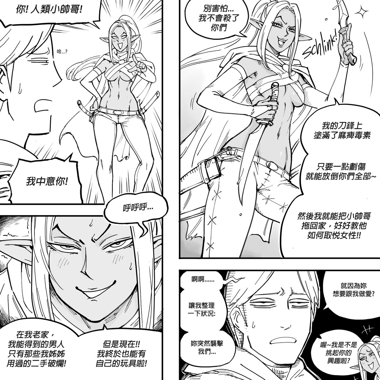 Baalbuddy 「我的暗精靈繼姐不肯放過我」第一章 繁體中文精翻 - Page 23