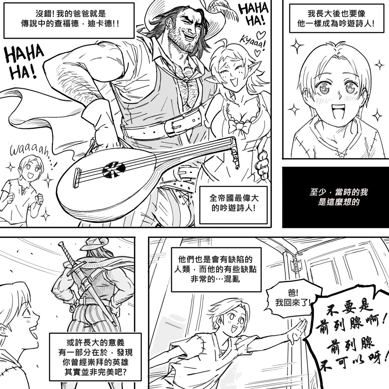 Baalbuddy 「我的暗精靈繼姐不肯放過我」第一章 繁體中文精翻 - Page 3