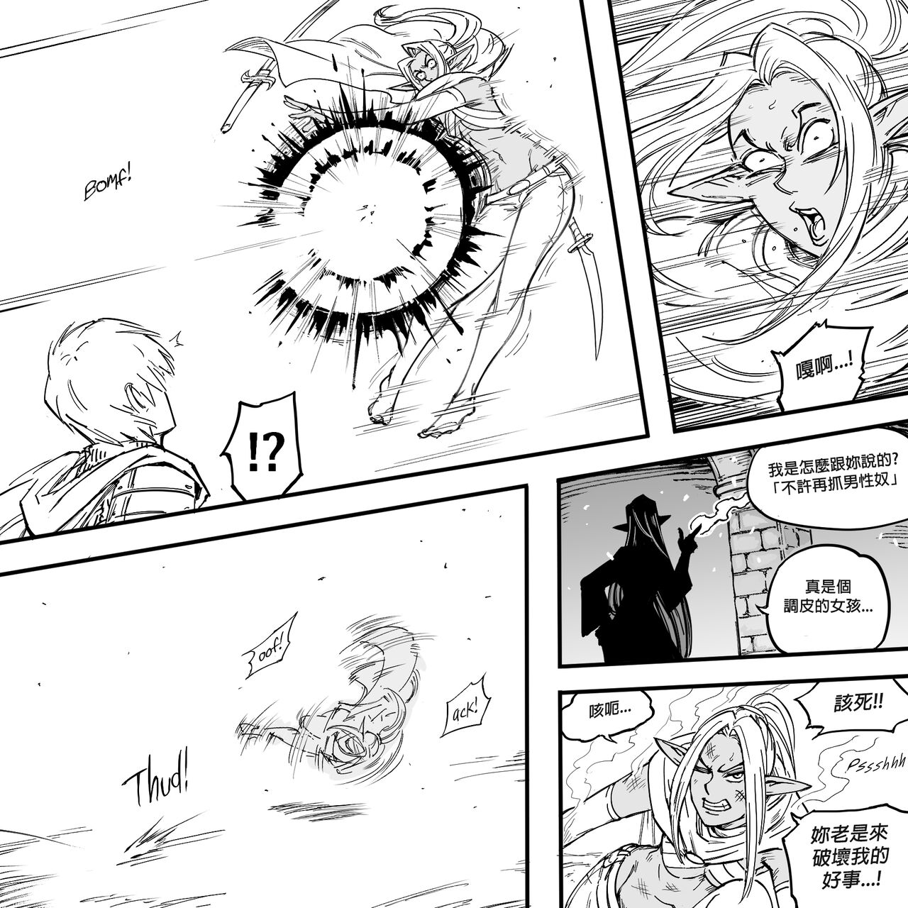 Baalbuddy 「我的暗精靈繼姐不肯放過我」第一章 繁體中文精翻 - Page 30
