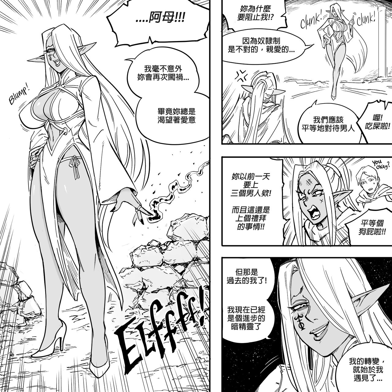Baalbuddy 「我的暗精靈繼姐不肯放過我」第一章 繁體中文精翻 - Page 31