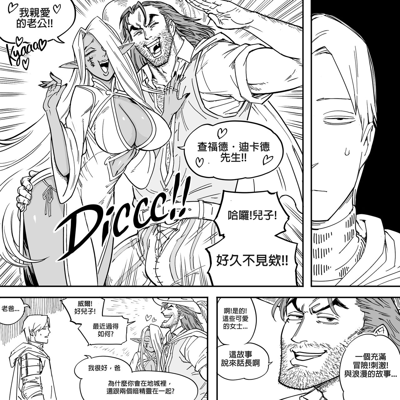 Baalbuddy 「我的暗精靈繼姐不肯放過我」第一章 繁體中文精翻 - Page 32