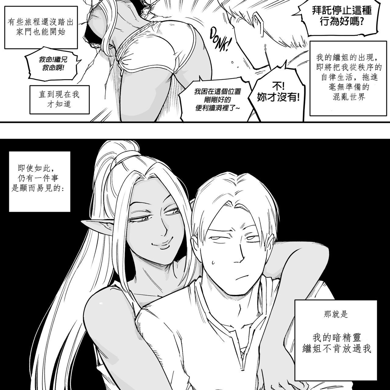 Baalbuddy 「我的暗精靈繼姐不肯放過我」第一章 繁體中文精翻 - Page 38