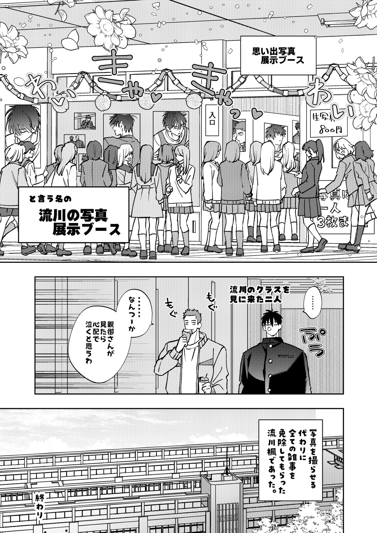 Bunkasai Sensation - Page 36