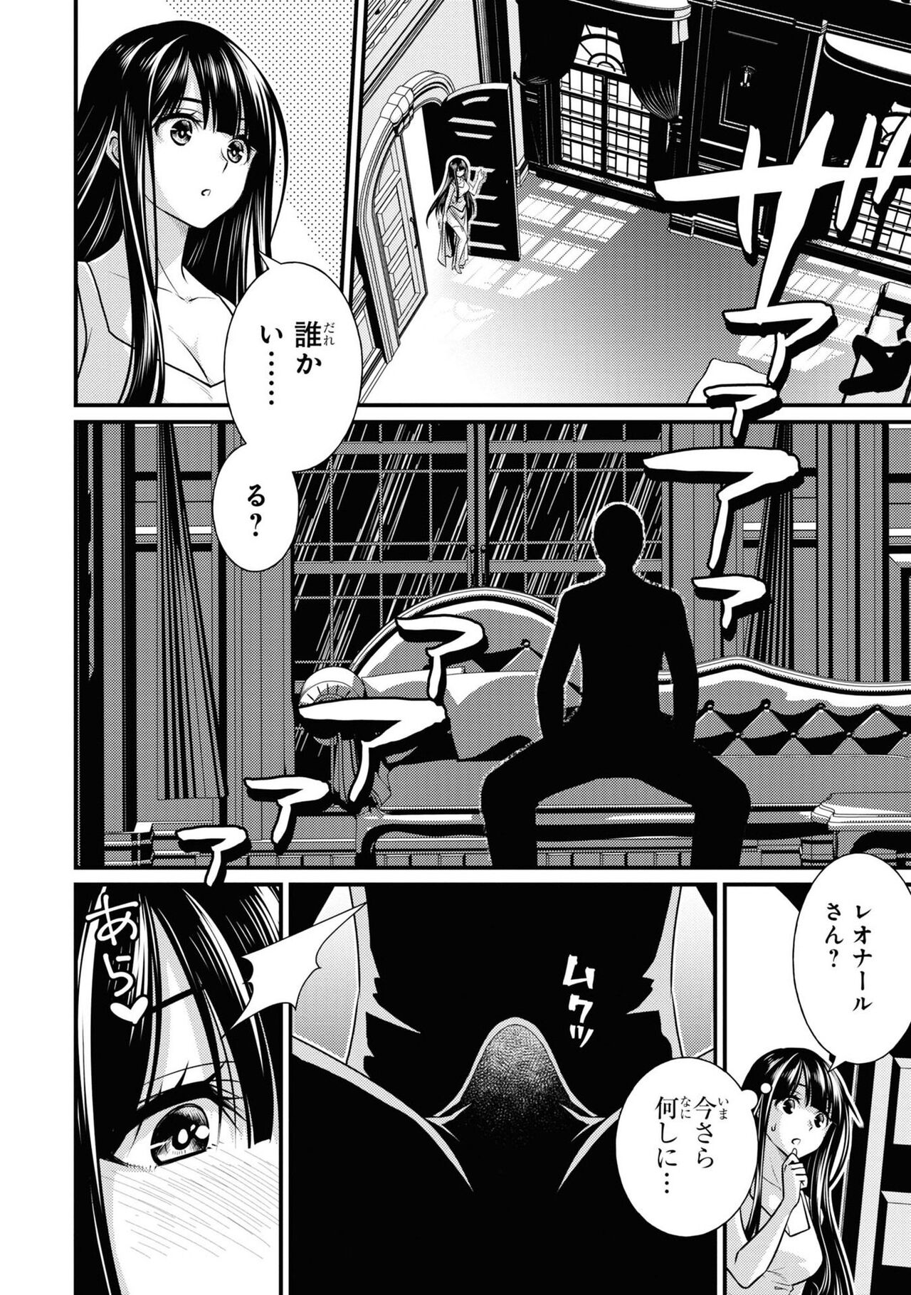 Enkon no Sacrifice - Page 51