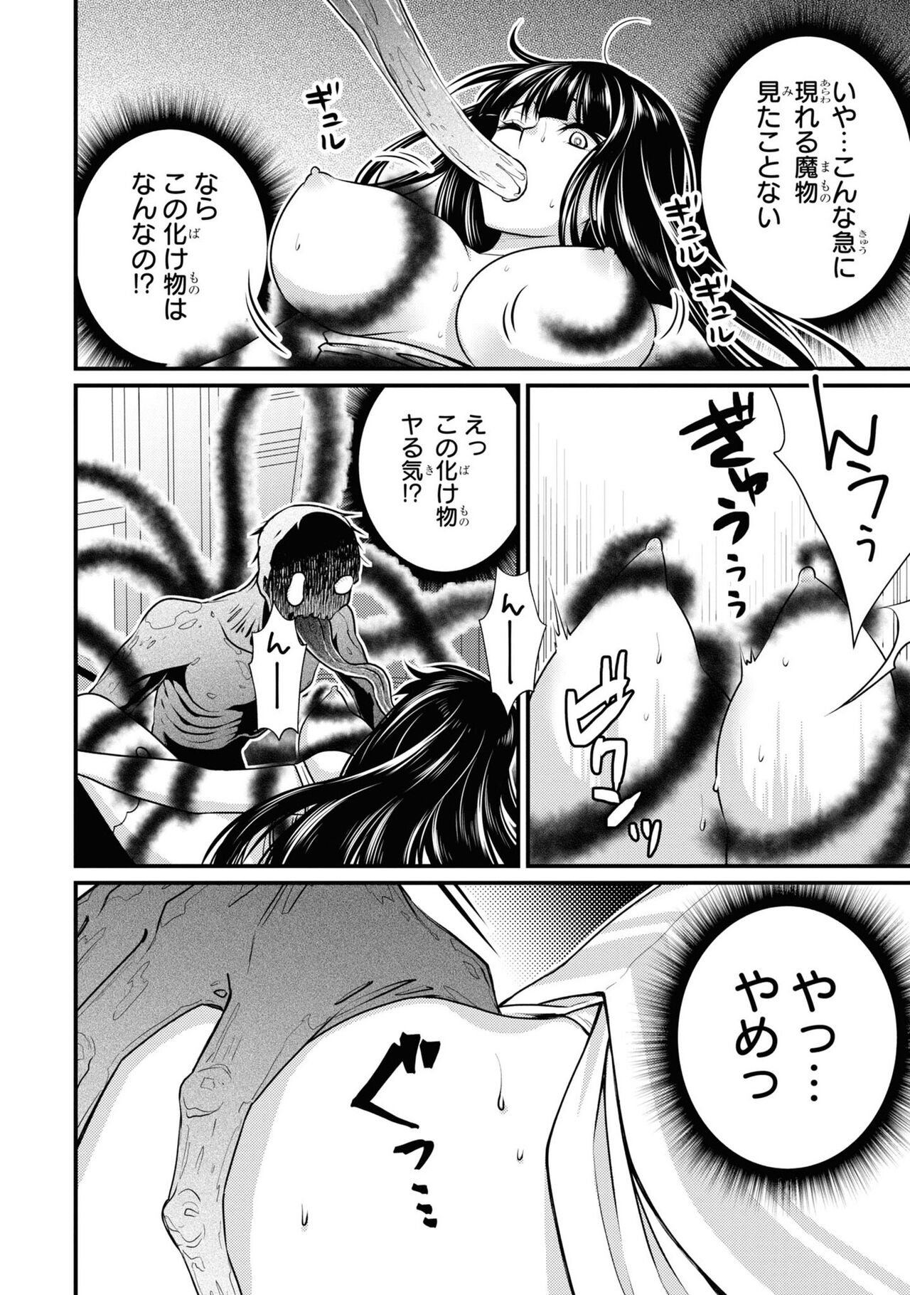 Enkon no Sacrifice - Page 55