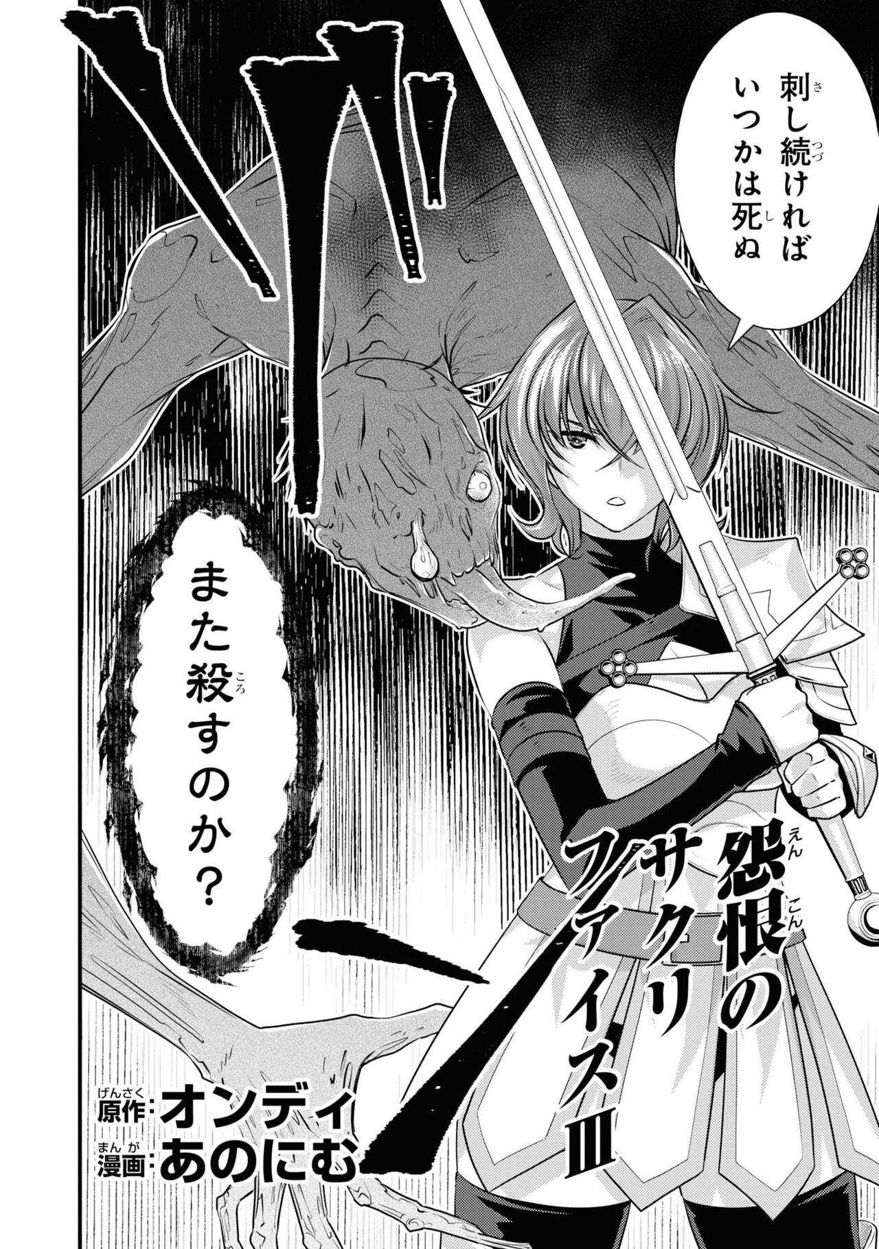 Enkon no Sacrifice - Page 63