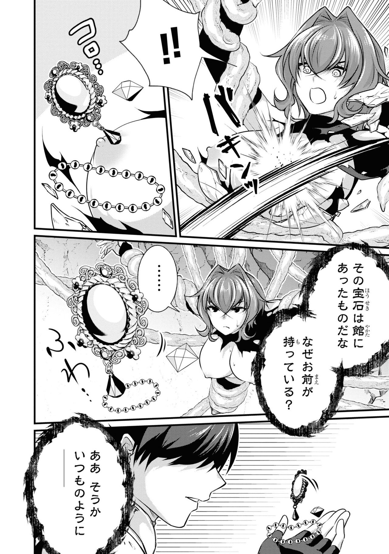 Enkon no Sacrifice - Page 69