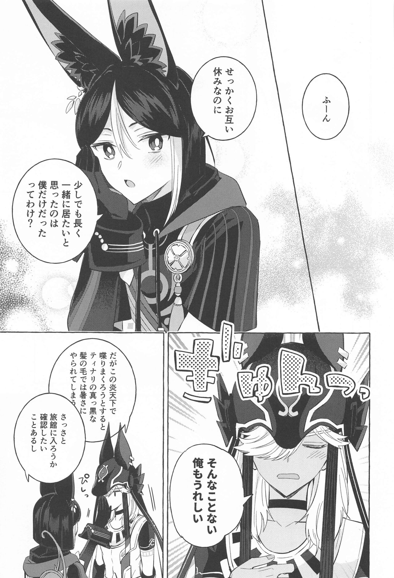 shinjuniyureruburanko - Page 18