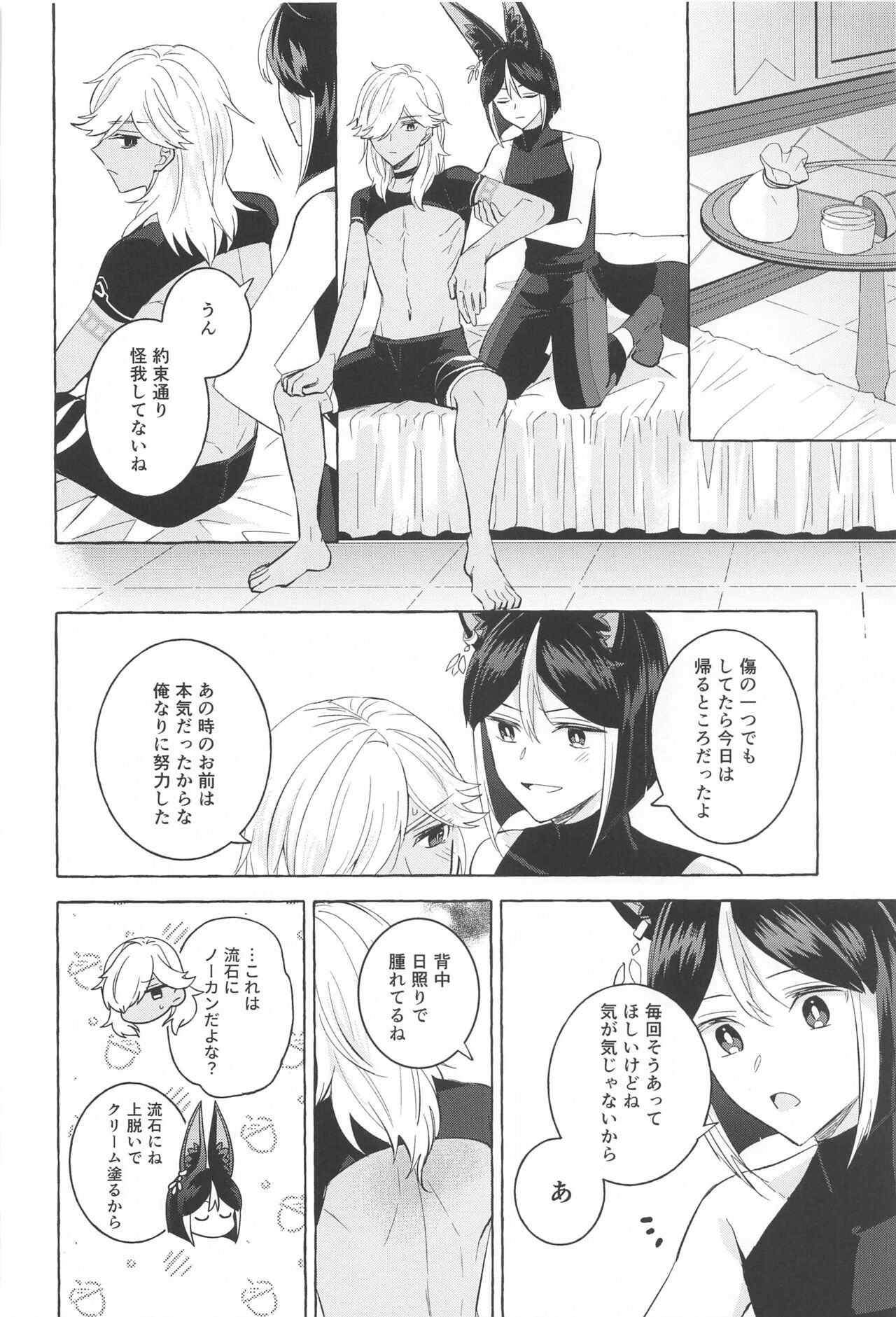 shinjuniyureruburanko - Page 19
