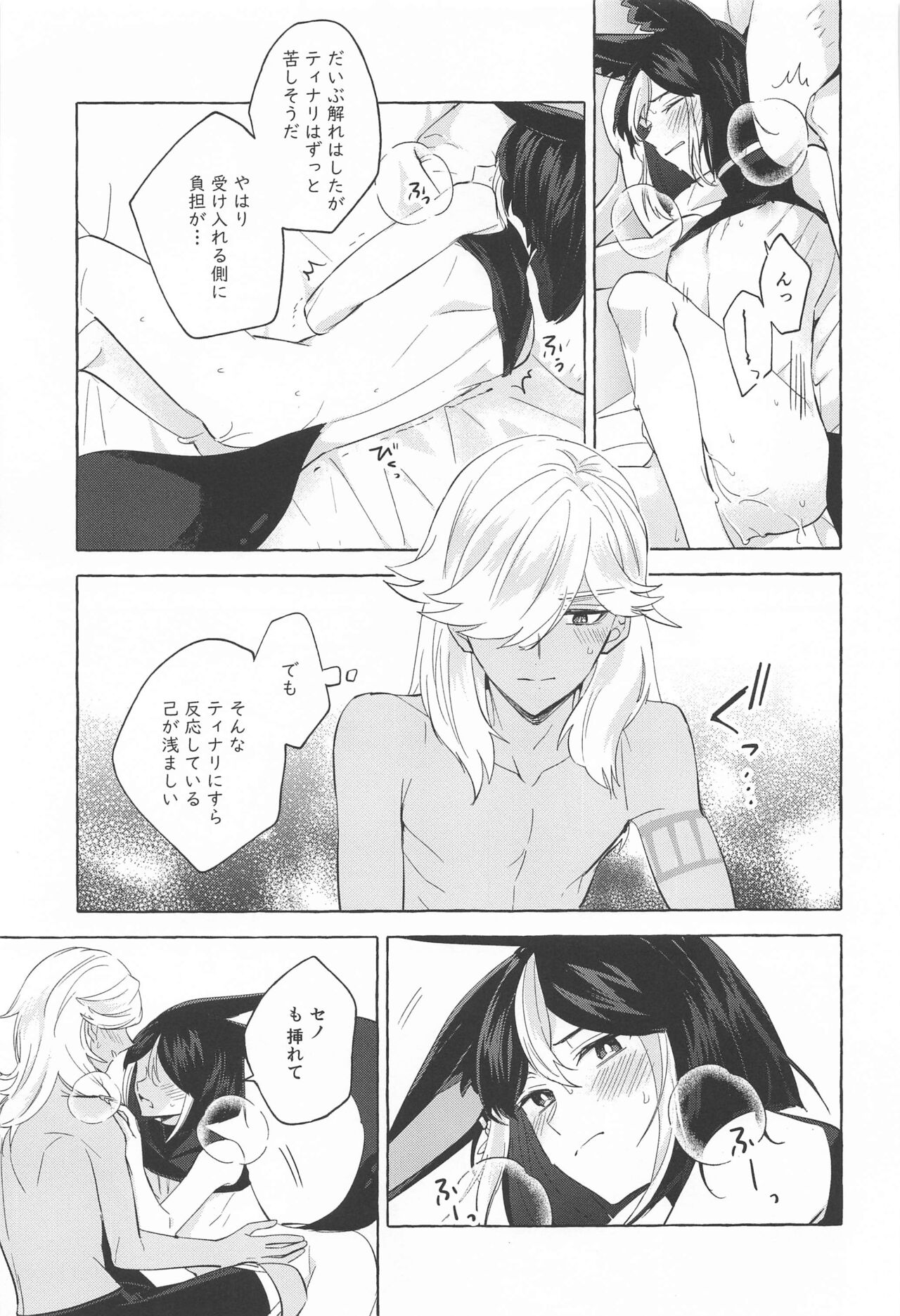 shinjuniyureruburanko - Page 28