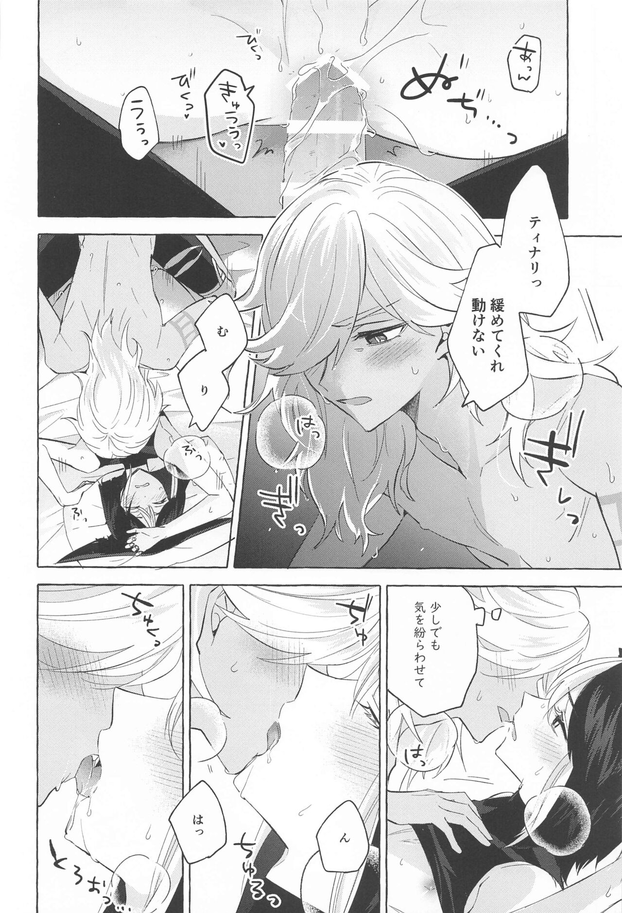 shinjuniyureruburanko - Page 31