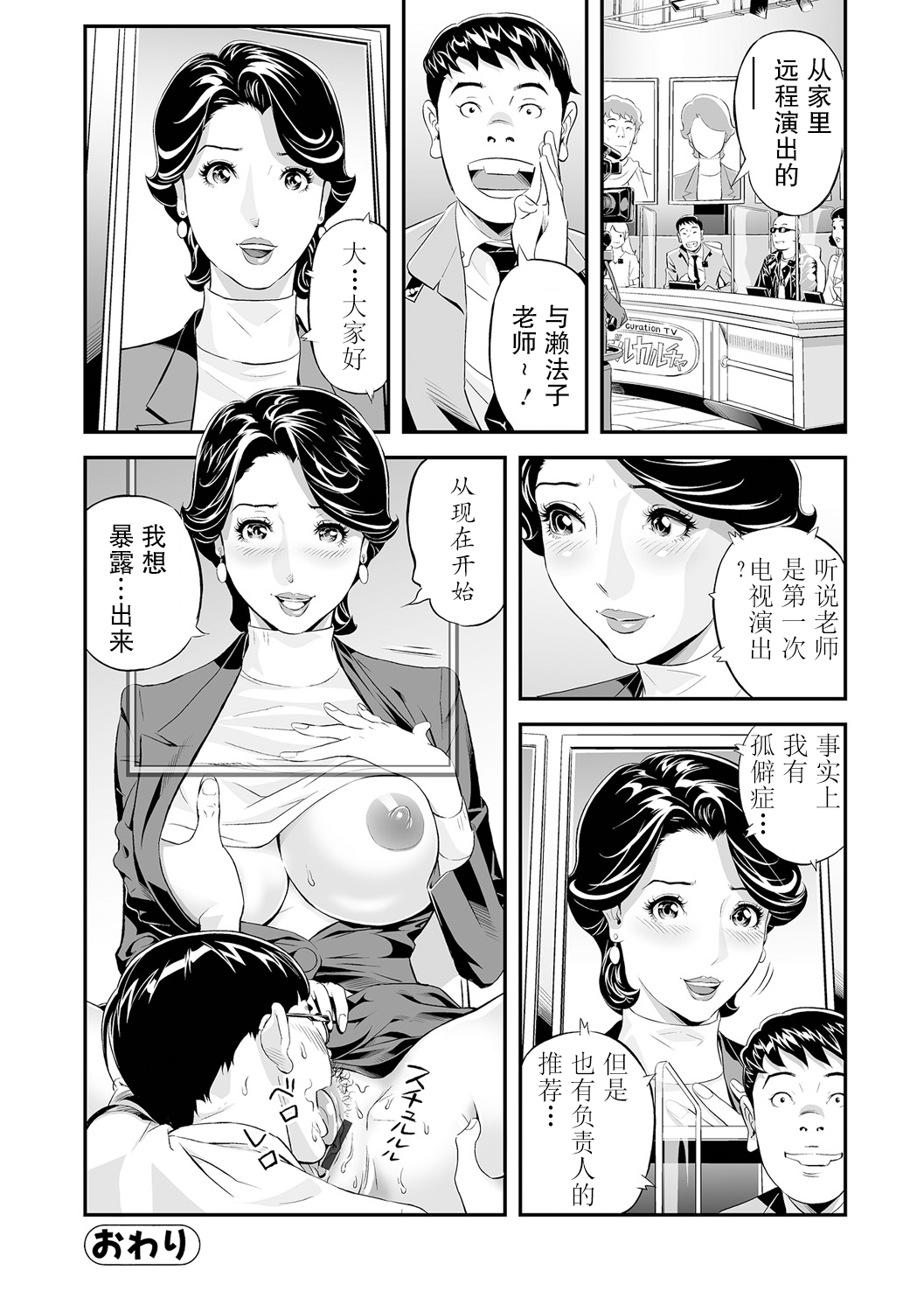 Hitozuma Sakka Temptation! - Page 28