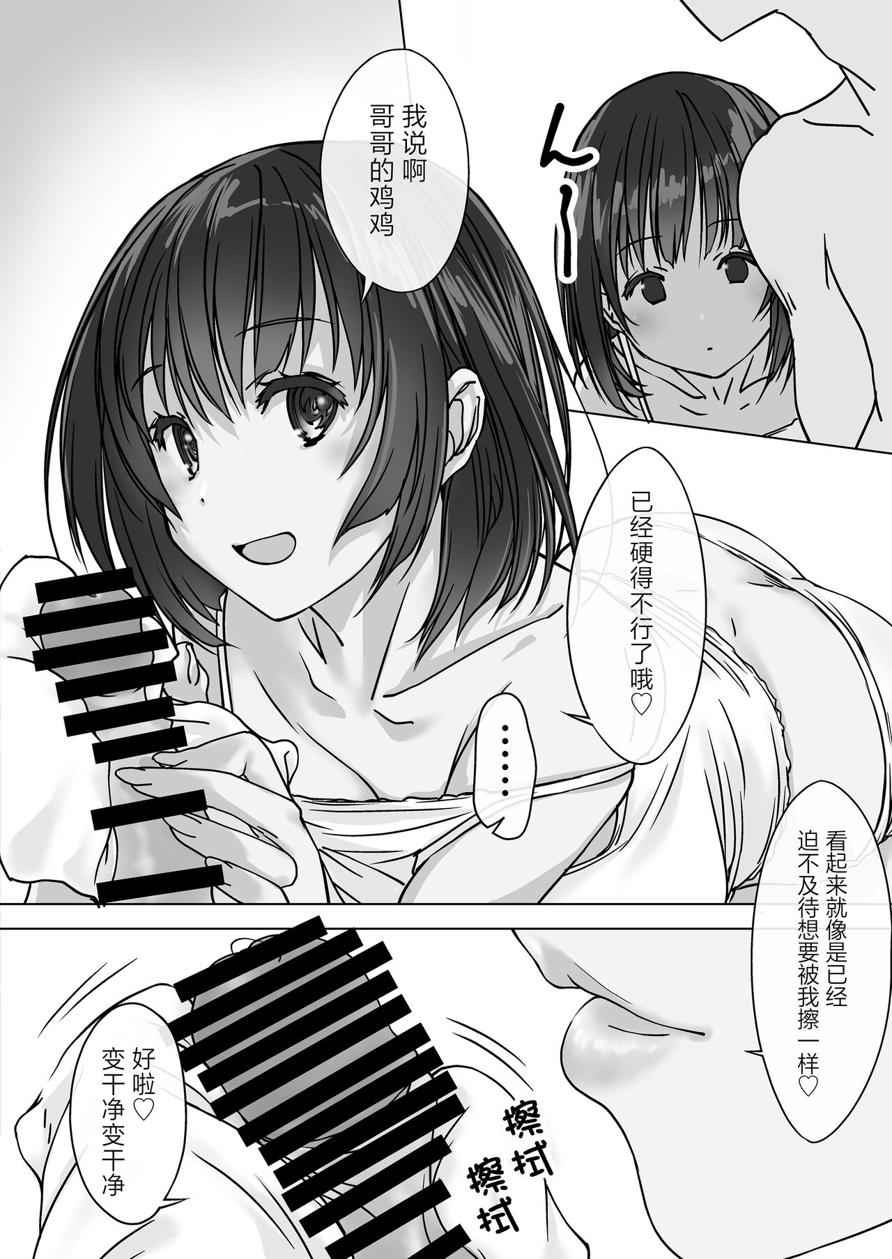Oshikakeru Imouto | 不请自来的义妹 - Page 10