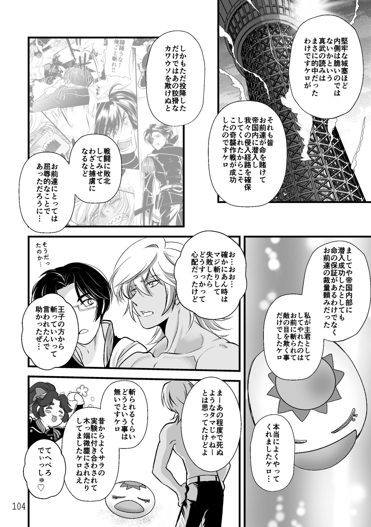 ASAKUSA UNDER GROUND - Page 102