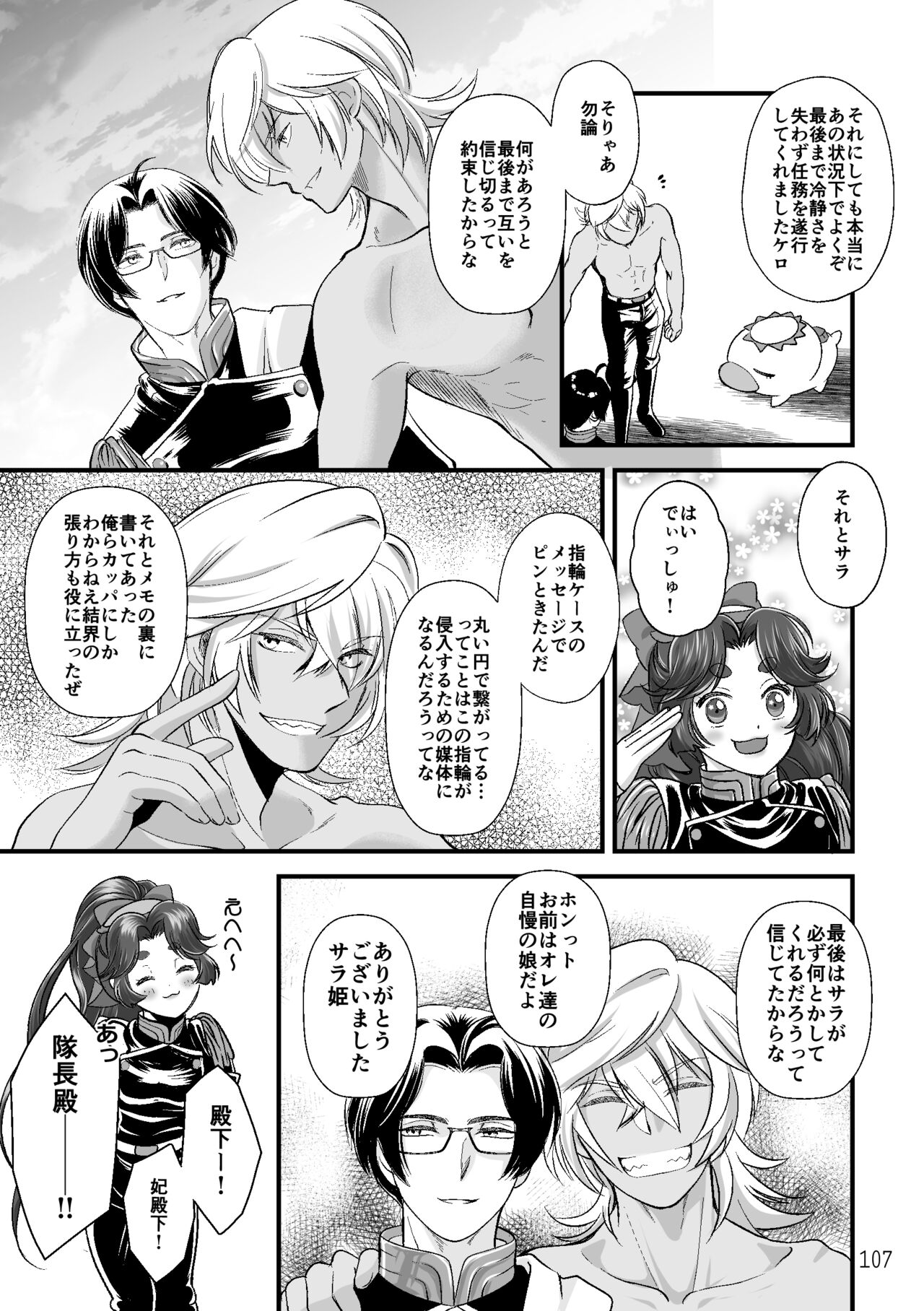 ASAKUSA UNDER GROUND - Page 105