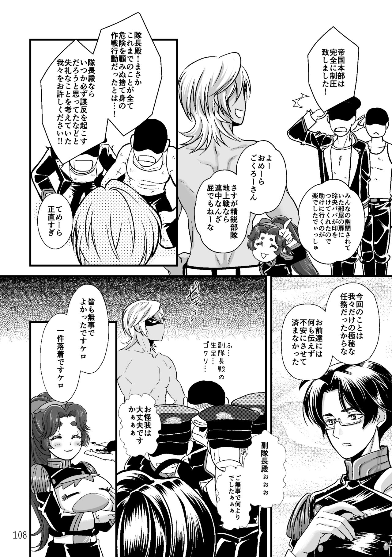 ASAKUSA UNDER GROUND - Page 106