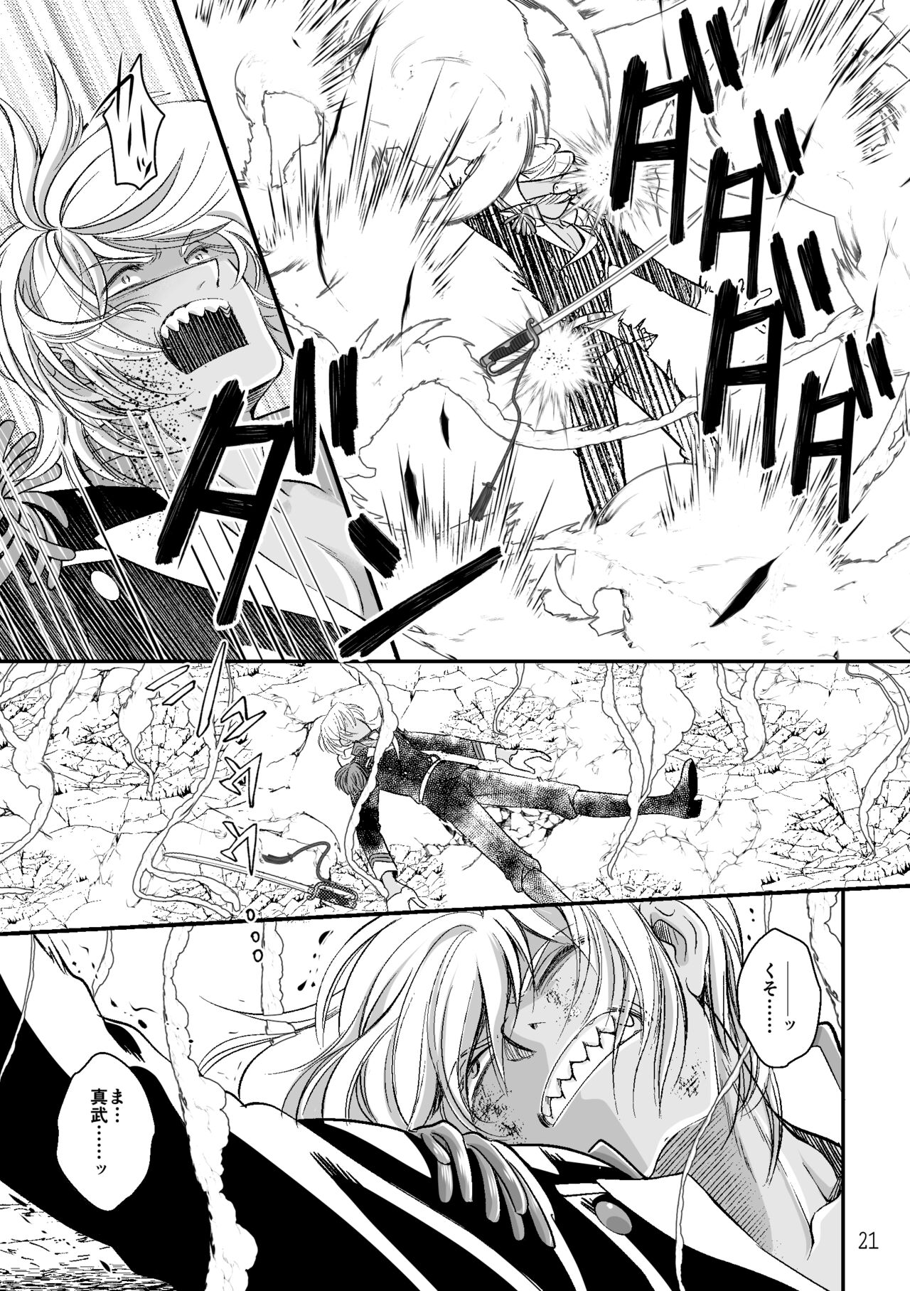 ASAKUSA UNDER GROUND - Page 19