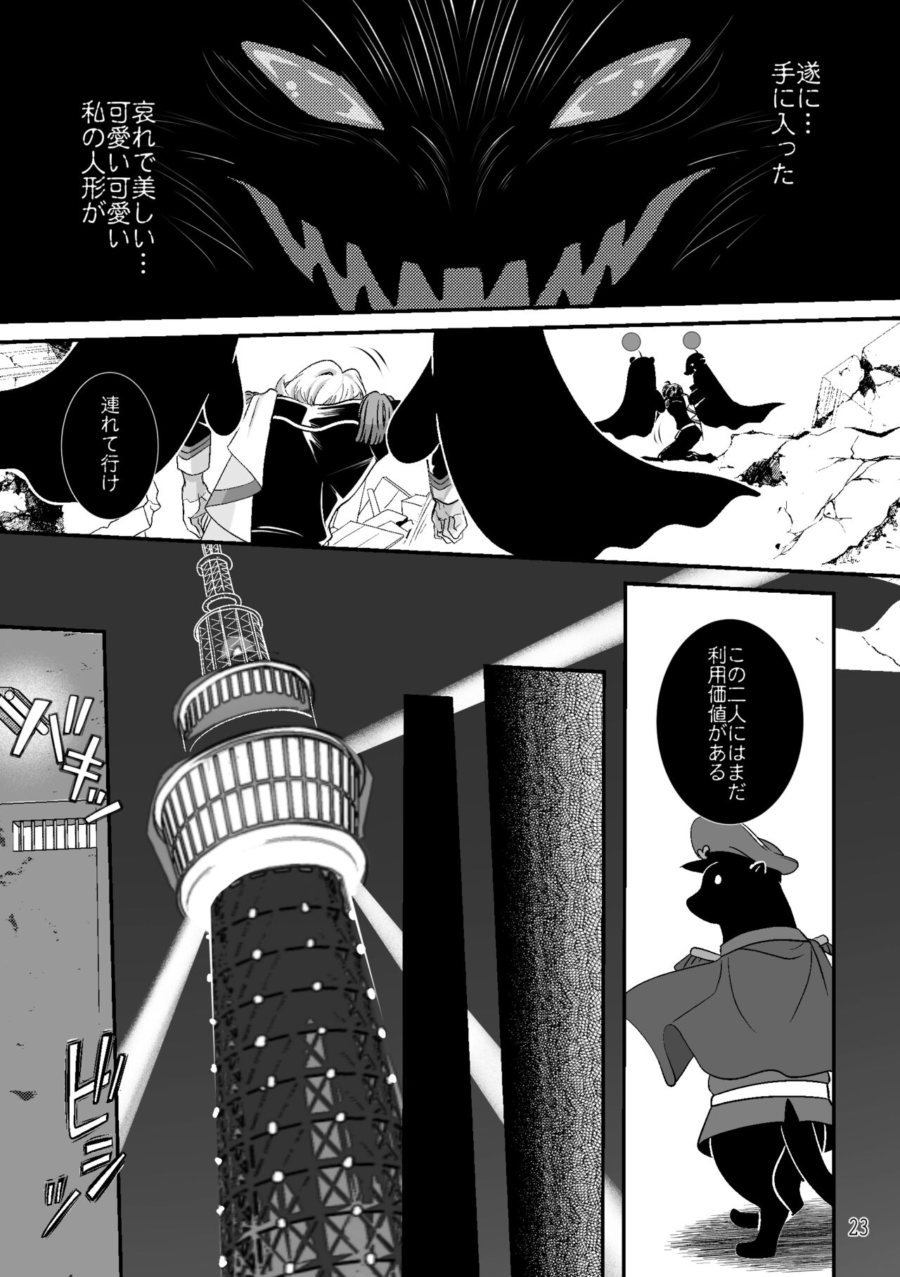 ASAKUSA UNDER GROUND - Page 21