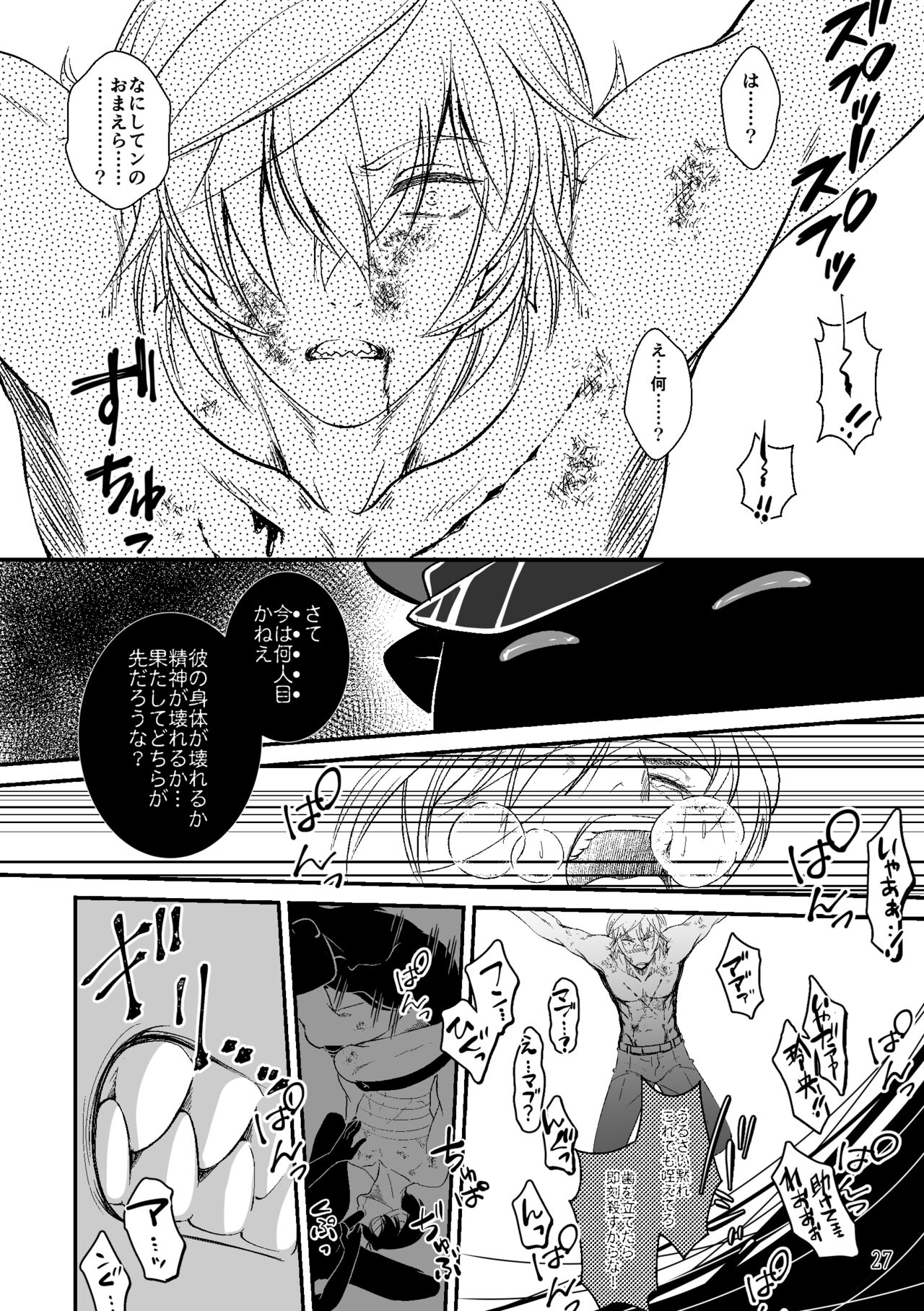 ASAKUSA UNDER GROUND - Page 25