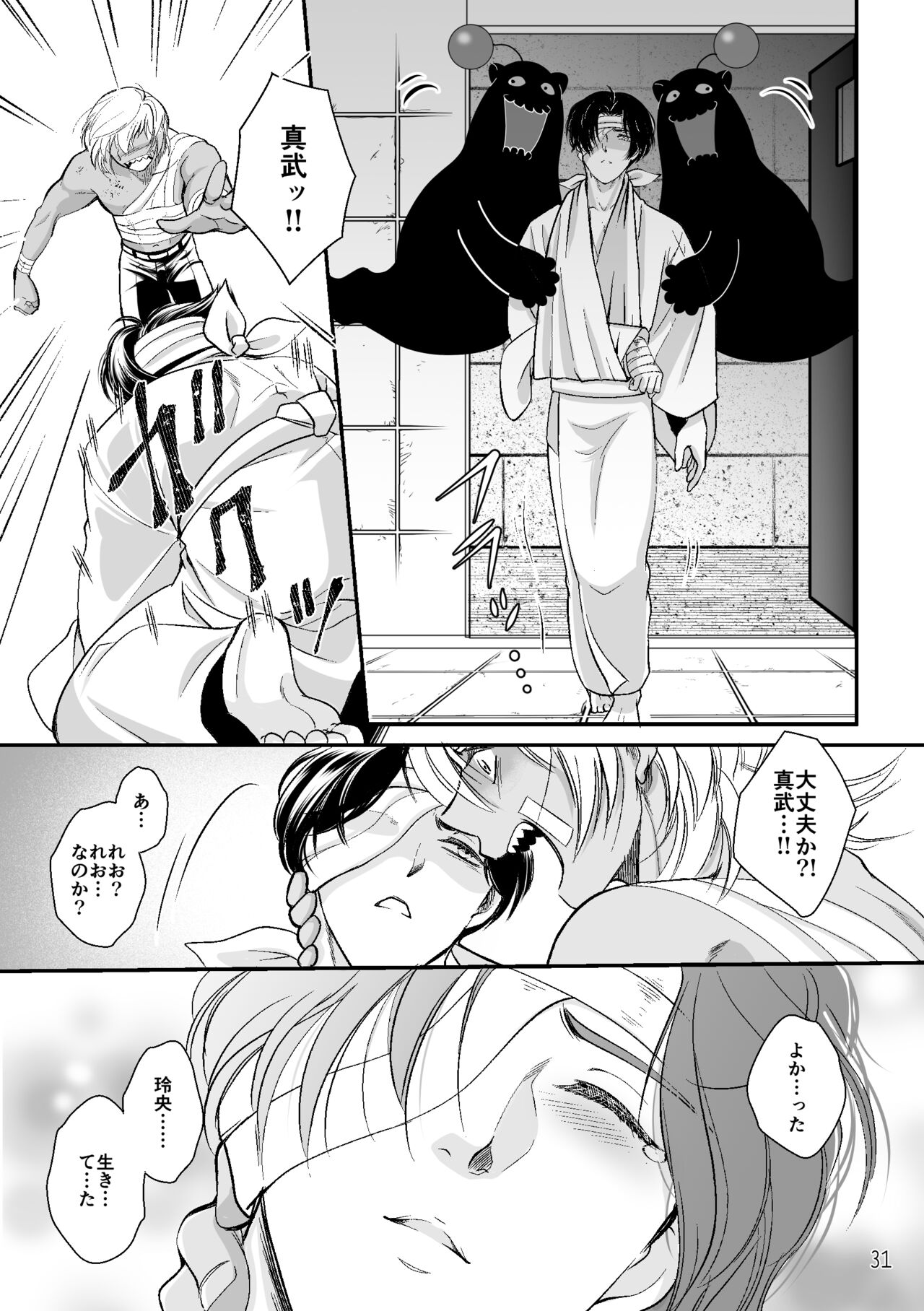 ASAKUSA UNDER GROUND - Page 29