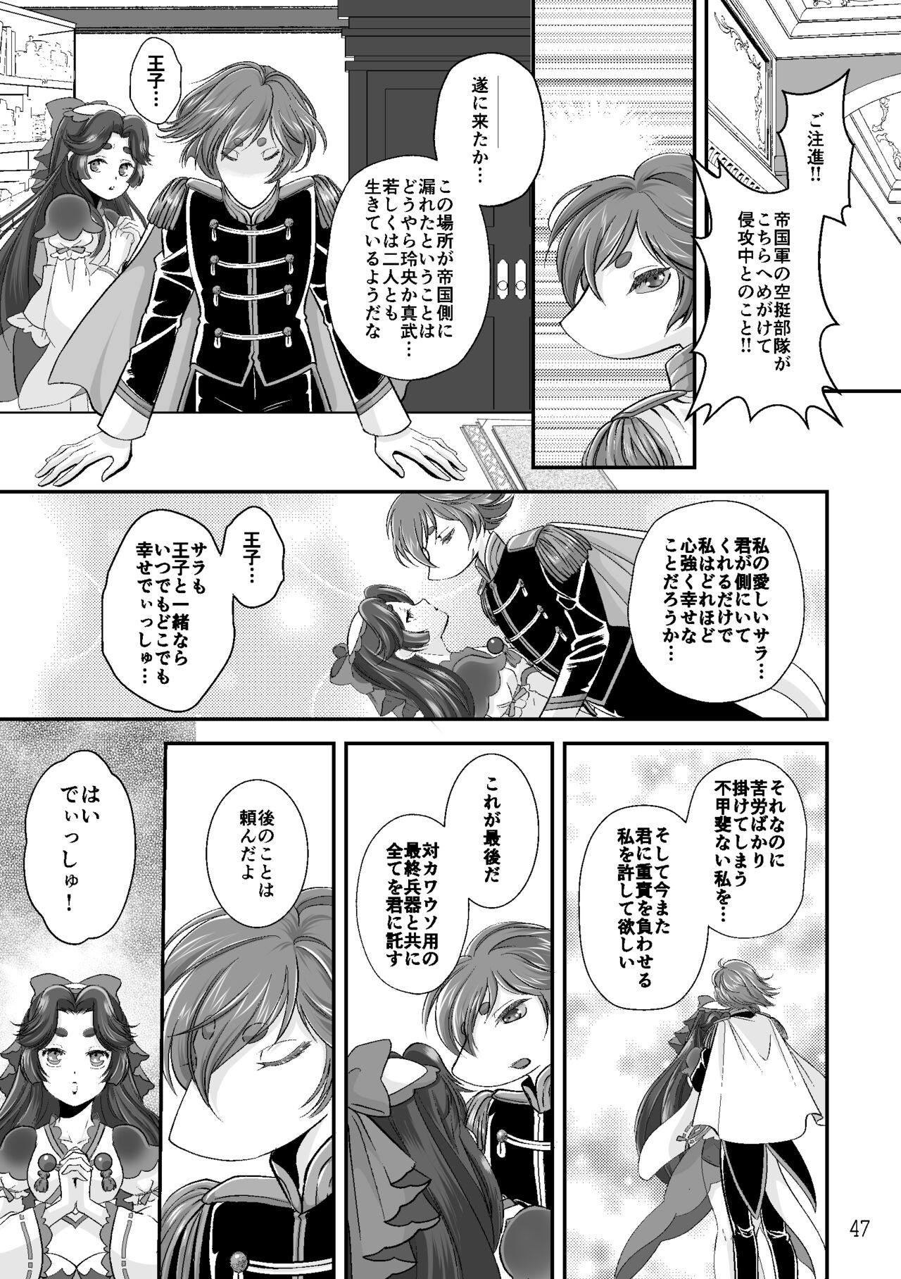 ASAKUSA UNDER GROUND - Page 45
