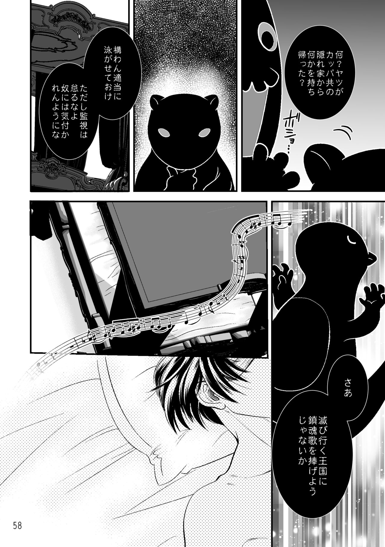 ASAKUSA UNDER GROUND - Page 56