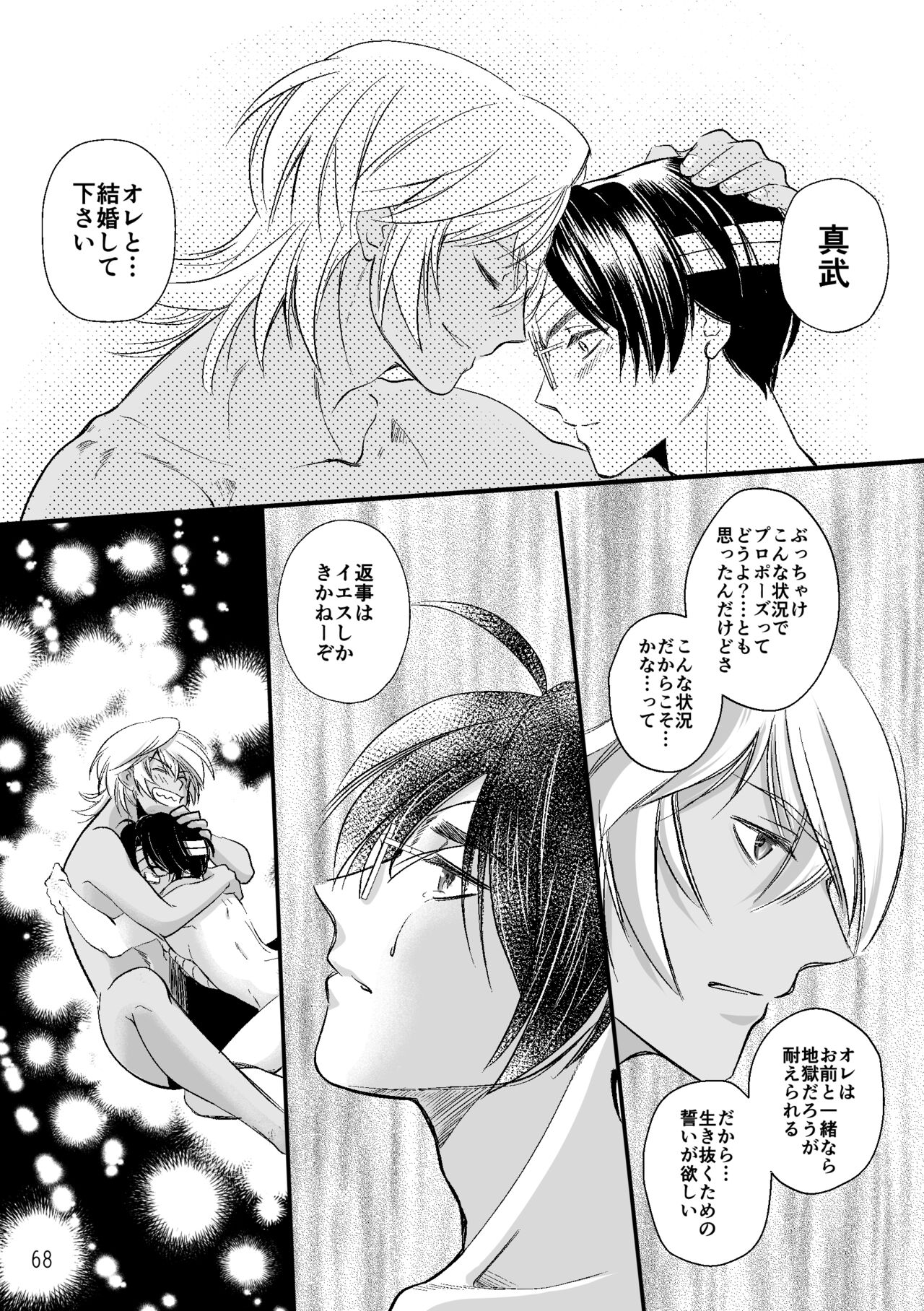 ASAKUSA UNDER GROUND - Page 66