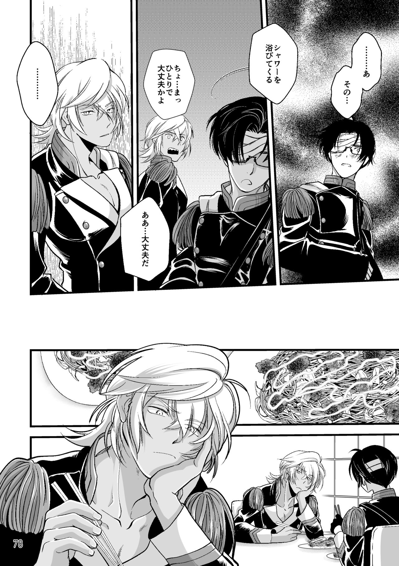 ASAKUSA UNDER GROUND - Page 76