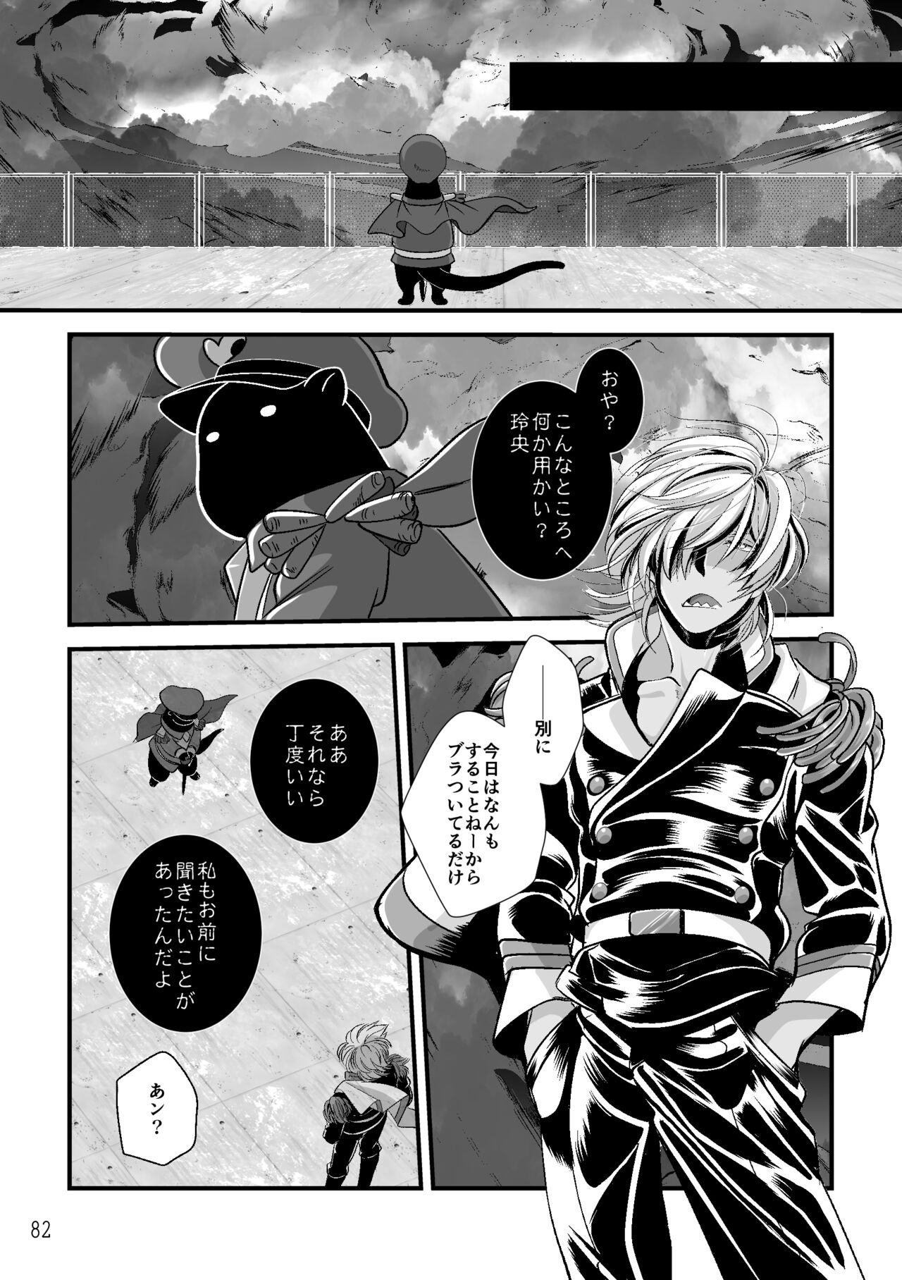 ASAKUSA UNDER GROUND - Page 80