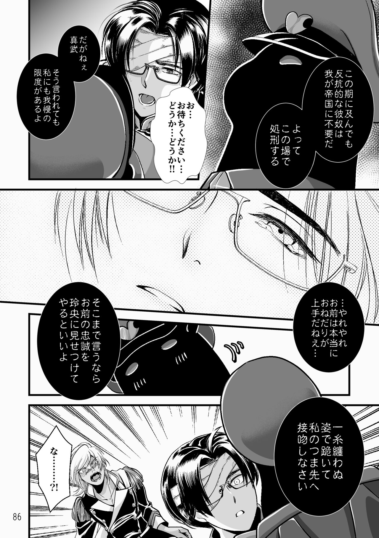 ASAKUSA UNDER GROUND - Page 84