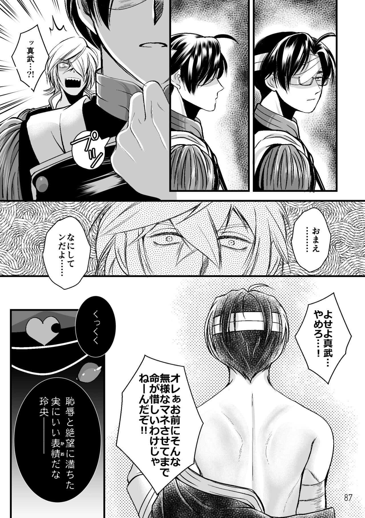 ASAKUSA UNDER GROUND - Page 85