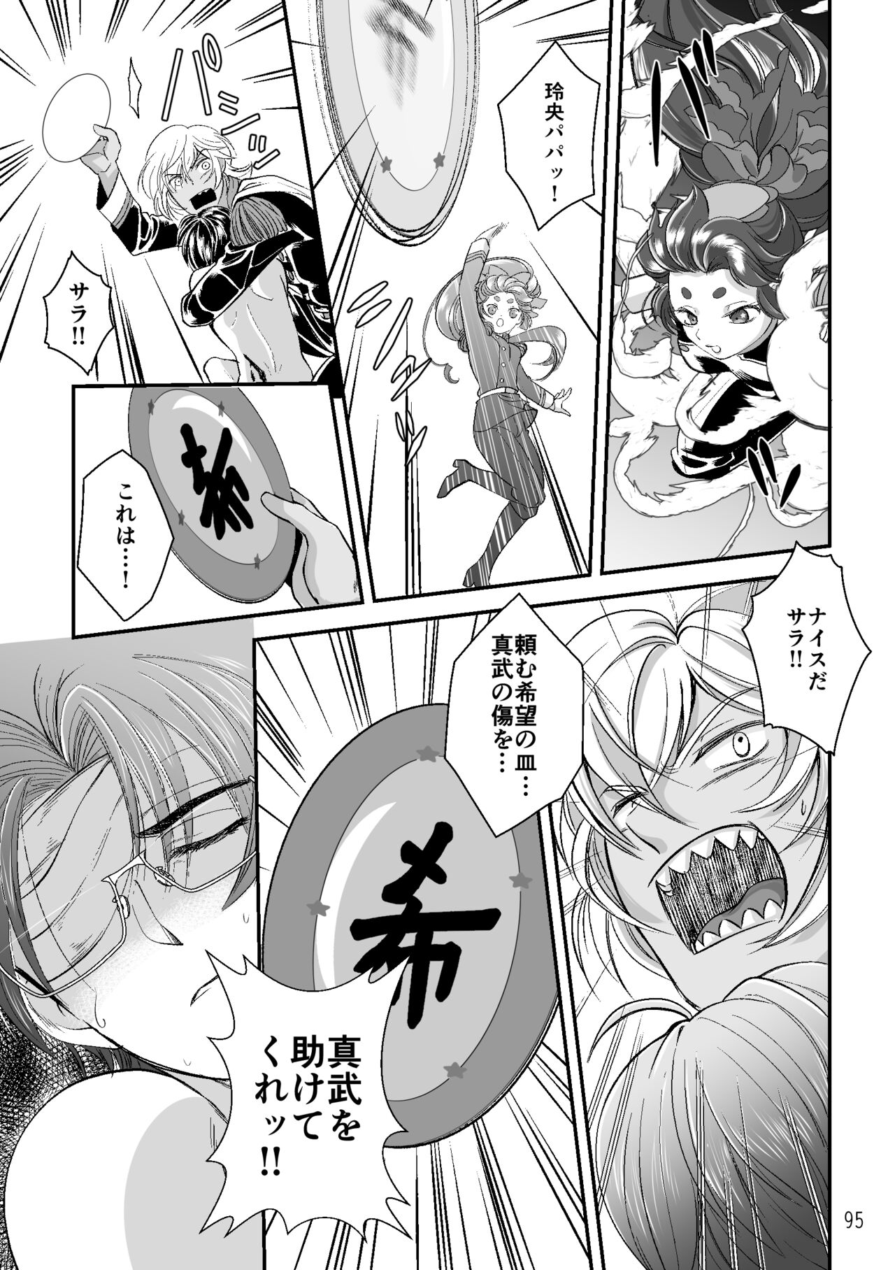 ASAKUSA UNDER GROUND - Page 93