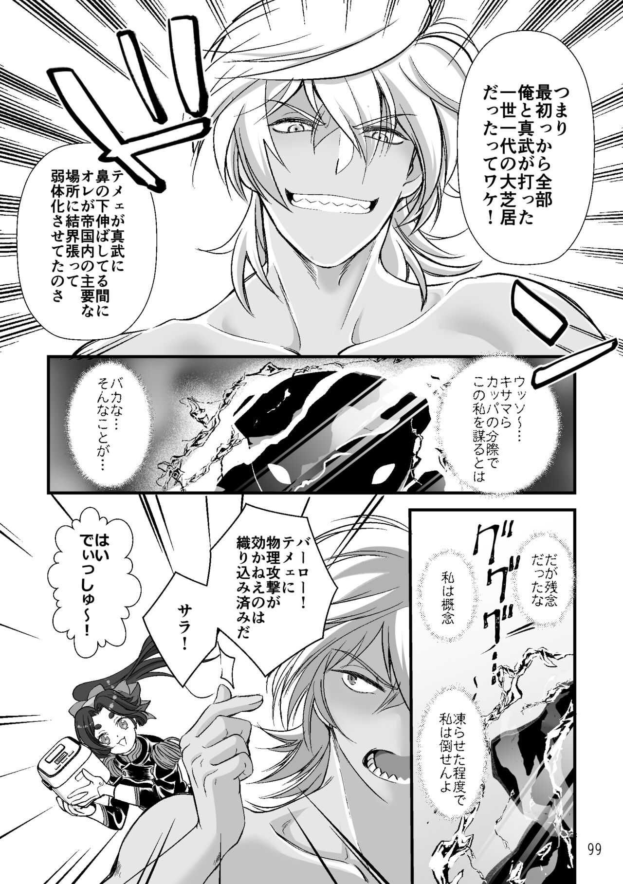ASAKUSA UNDER GROUND - Page 97