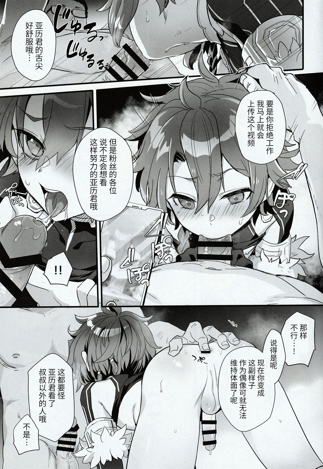アクティブSHOW年とおじさんのファンサ交流記 - Page 13
