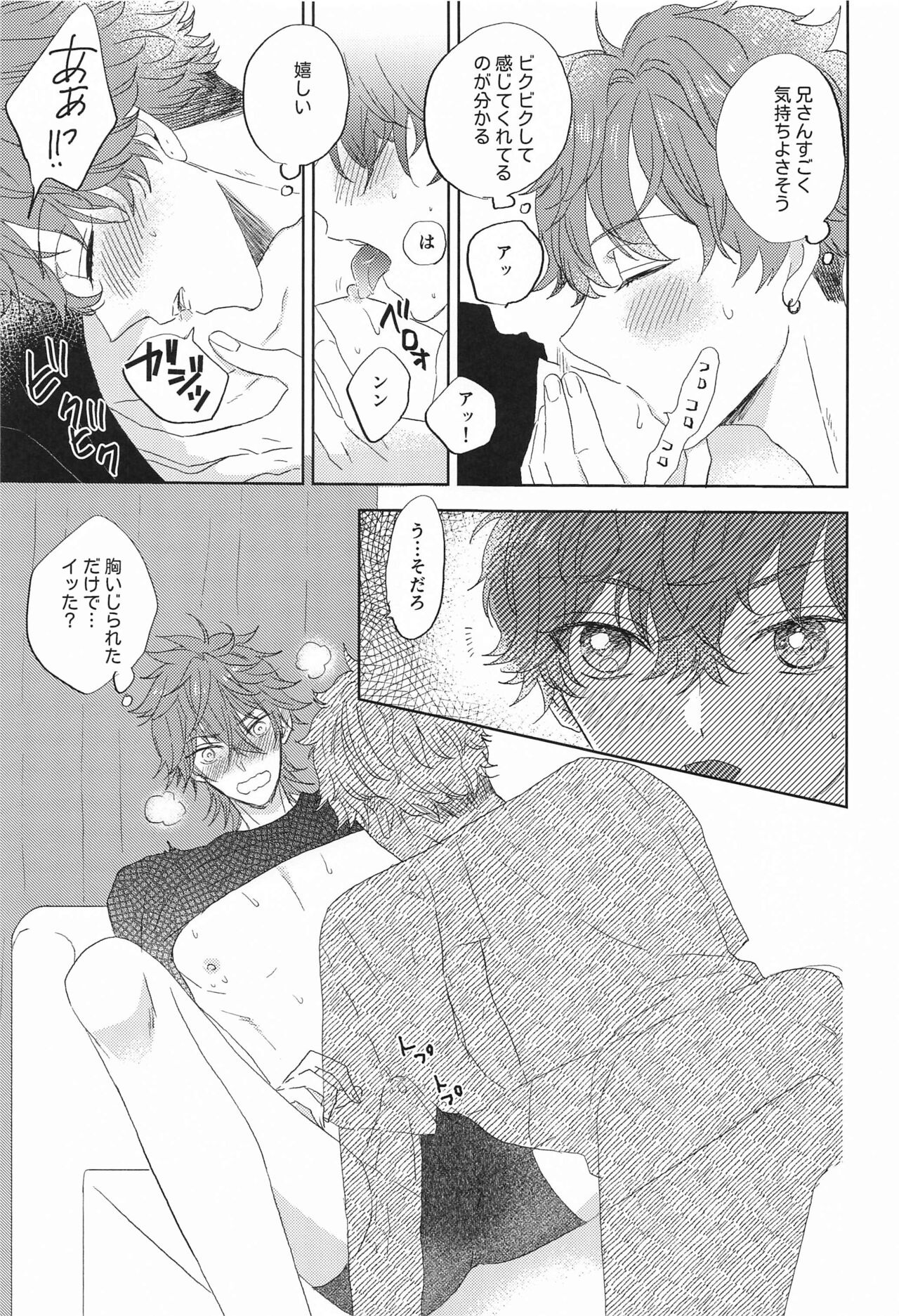Mou Akita? - Page 14