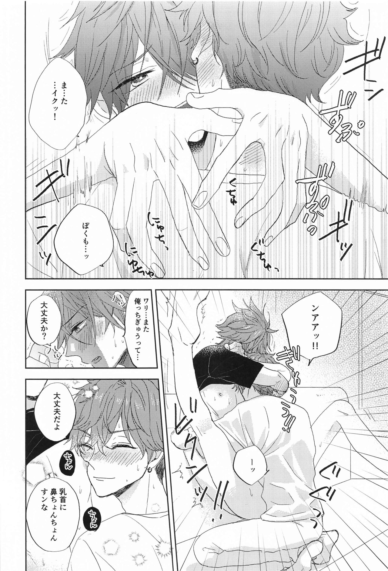 Mou Akita? - Page 21