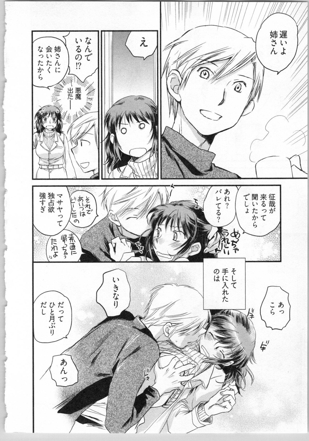 Gikyoudai - Page 196