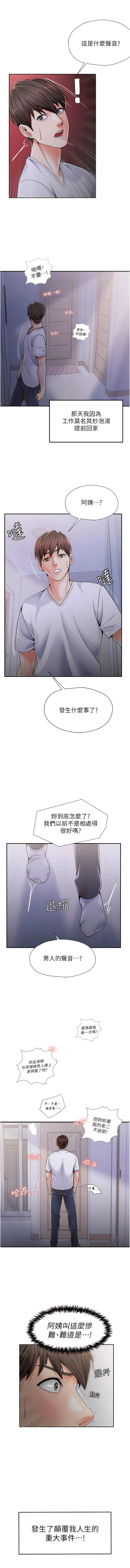 花店三母女 1-33 END - Page 18