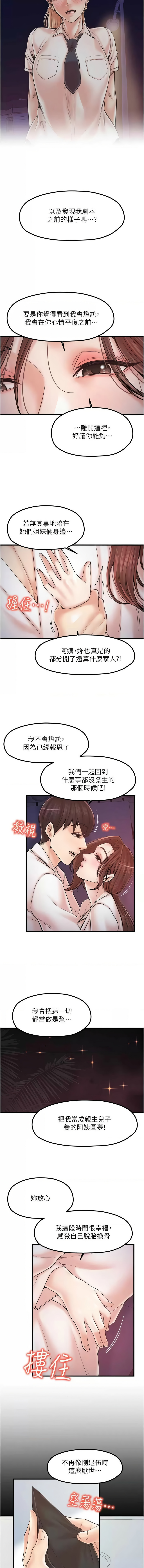 花店三母女 1-33 END - Page 446