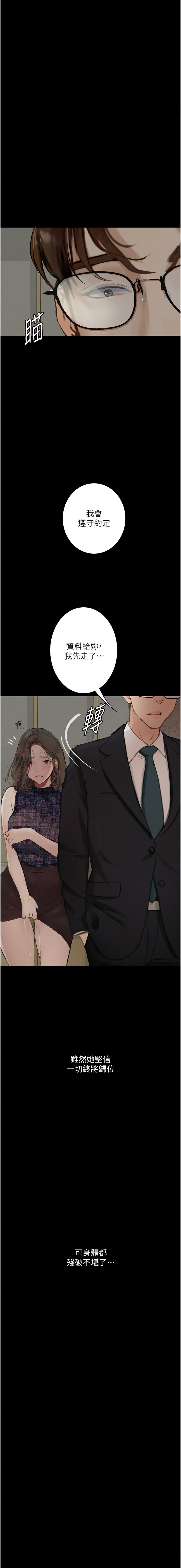 堕落物语 | 墮落物語 1-21 S1 END 第一季完 - Page 354