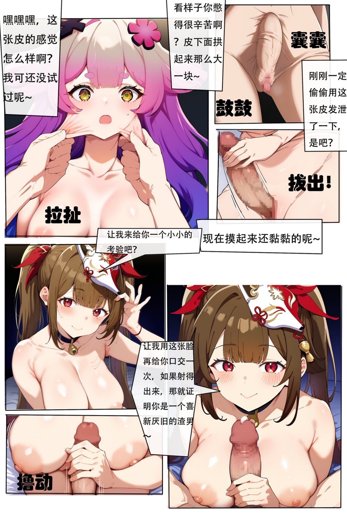 变成她2 - Page 13
