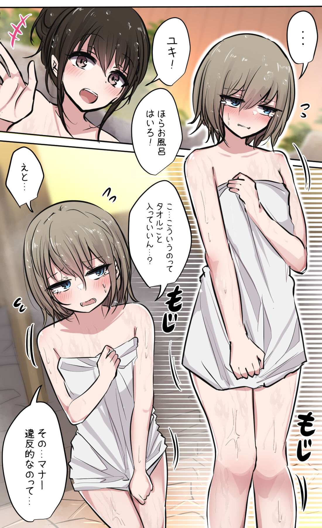 性欲バグってる４人組でキャンプ行く話 - Page 106