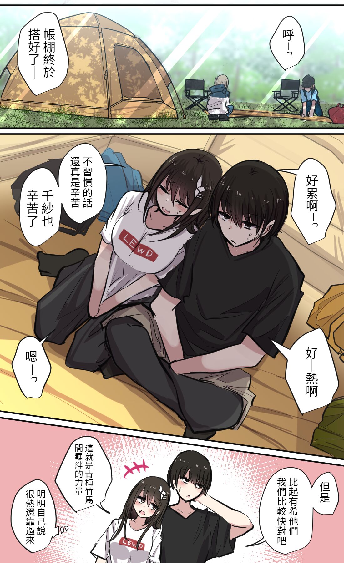 性欲バグってる４人組でキャンプ行く話 - Page 19