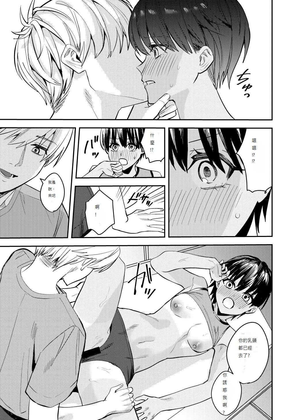 あむぁいおかし製作所 (べってぃ、ととやす)] 陸上部の俺がオンナにされて快楽に堕ちていくお話 [中文翻譯] - Page 9