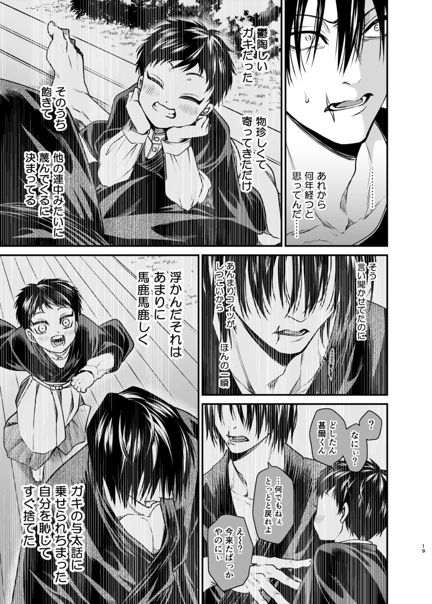 Oyasumi Nightmare - Page 18