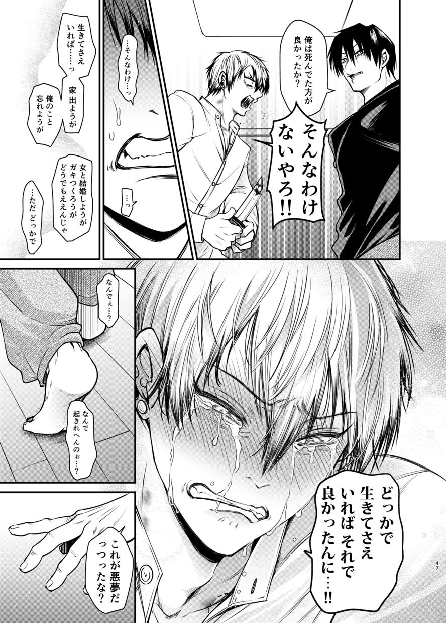 Oyasumi Nightmare - Page 46