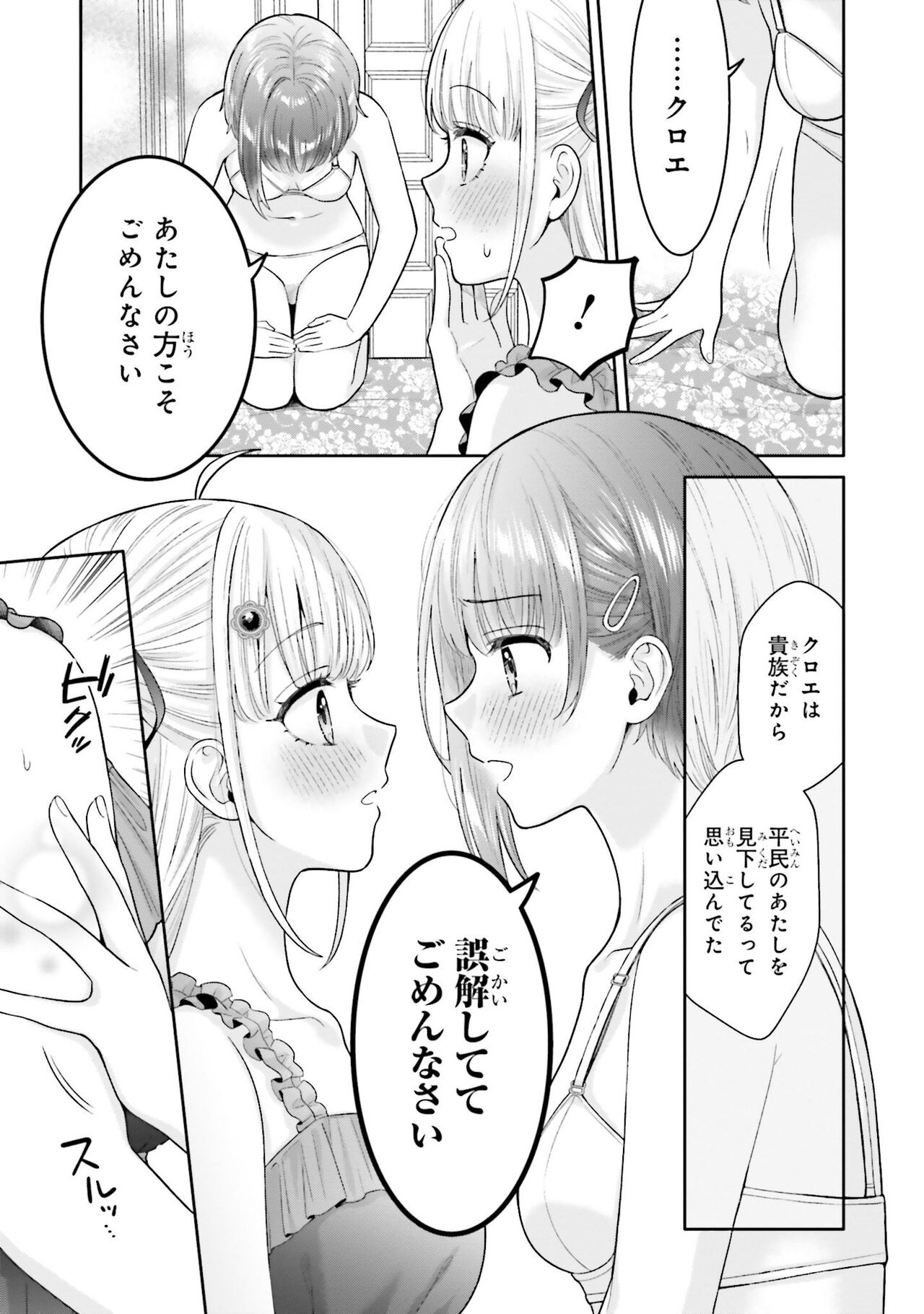 Nagashi no mahou - Page 13
