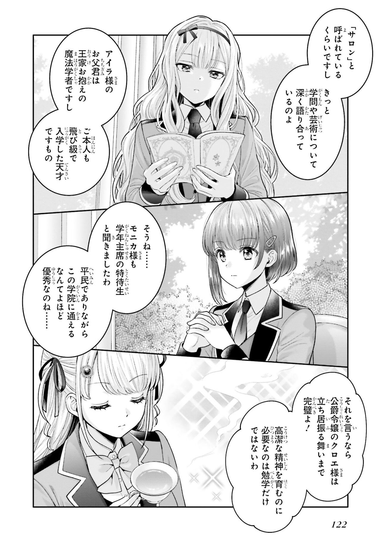 Nagashi no mahou - Page 2
