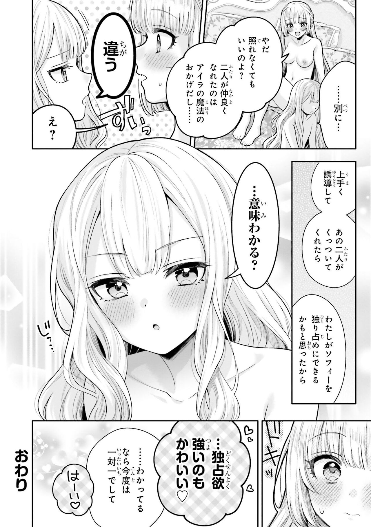 Nagashi no mahou - Page 24