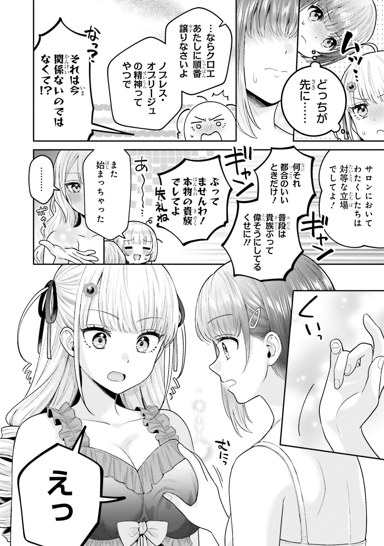 Nagashi no mahou - Page 8